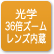 「光学36倍ズームレンズ内蔵」のアイコン