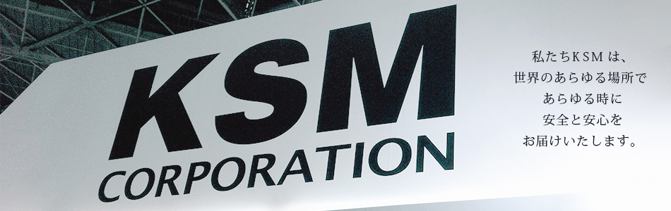 「We are KSM」 私たちはKSmです。